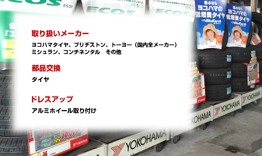 西田タイヤ販売,タイヤ修理,タイヤ交換,自動車修理,タイヤ販売,オイル交換